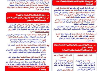 تحميل افضل مراجعة نهائية فى علم النفس للصف الثالث الثانوي