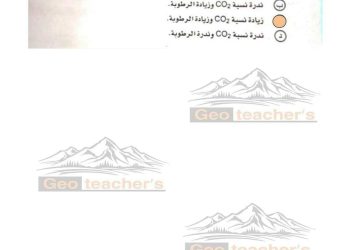 امتحان الجيولوجيا وعلوم البيئة للصف الثالث الثانوي 2022 بالإجابات