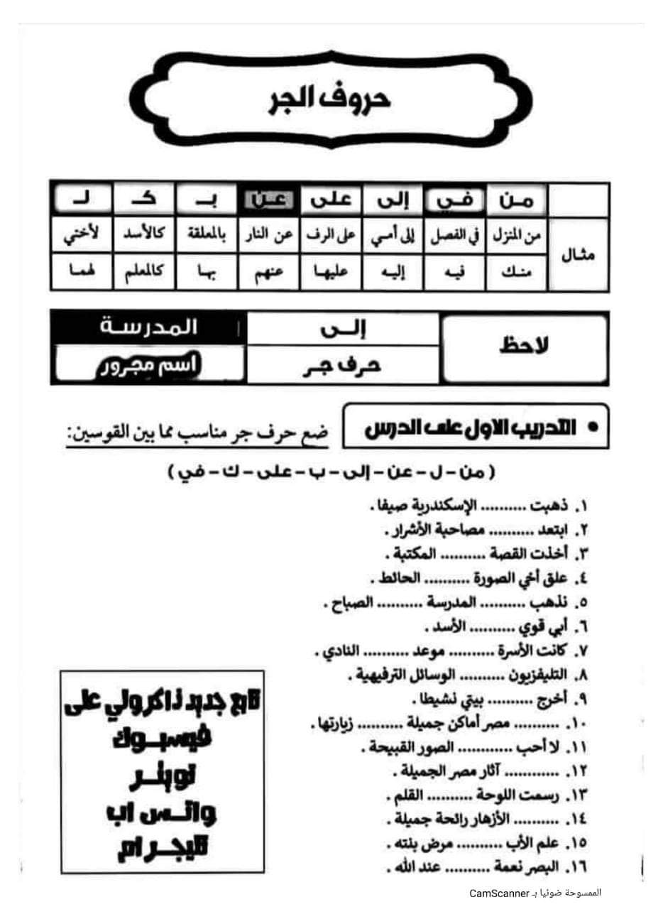 مذكرة التأسيس فى النحو والاعراب للمرحلة الابتدائية
