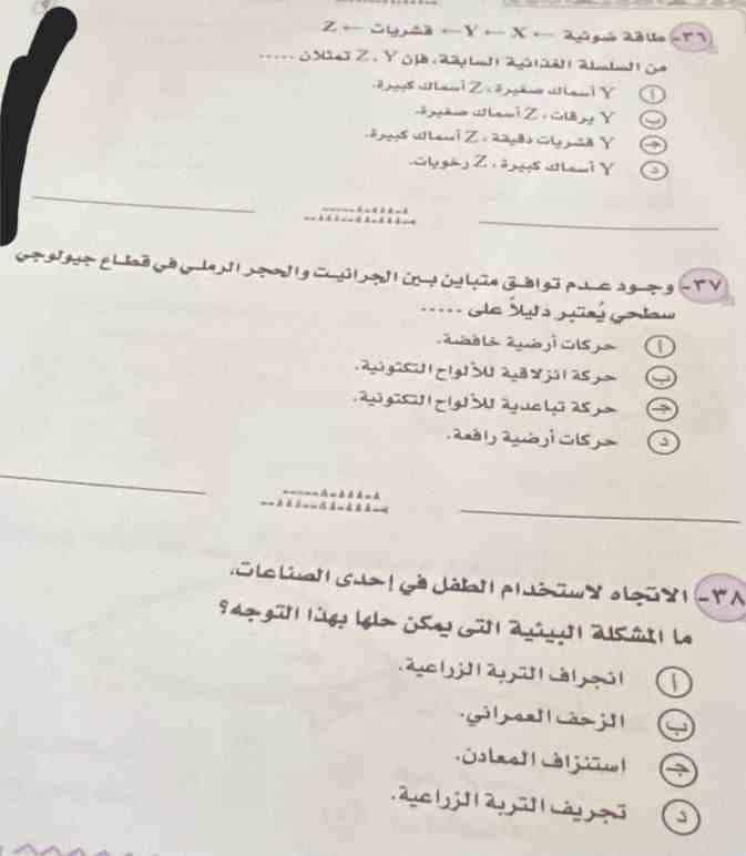 امتحان الجيولوجيا للصف الثالث الثانوي الدور الاول 2023