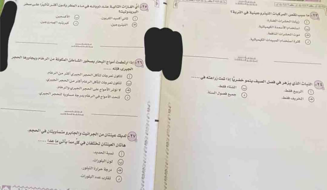 امتحان الجيولوجيا للصف الثالث الثانوي الدور الاول 2023