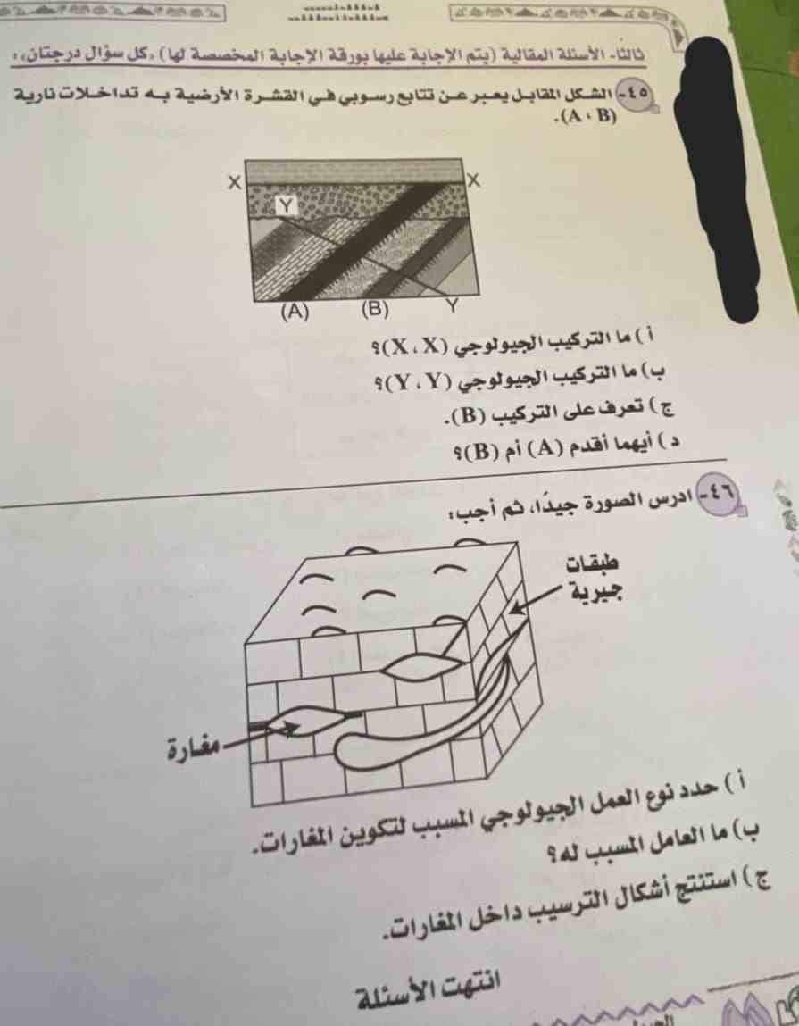 امتحان الجيولوجيا للصف الثالث الثانوي الدور الاول 2023