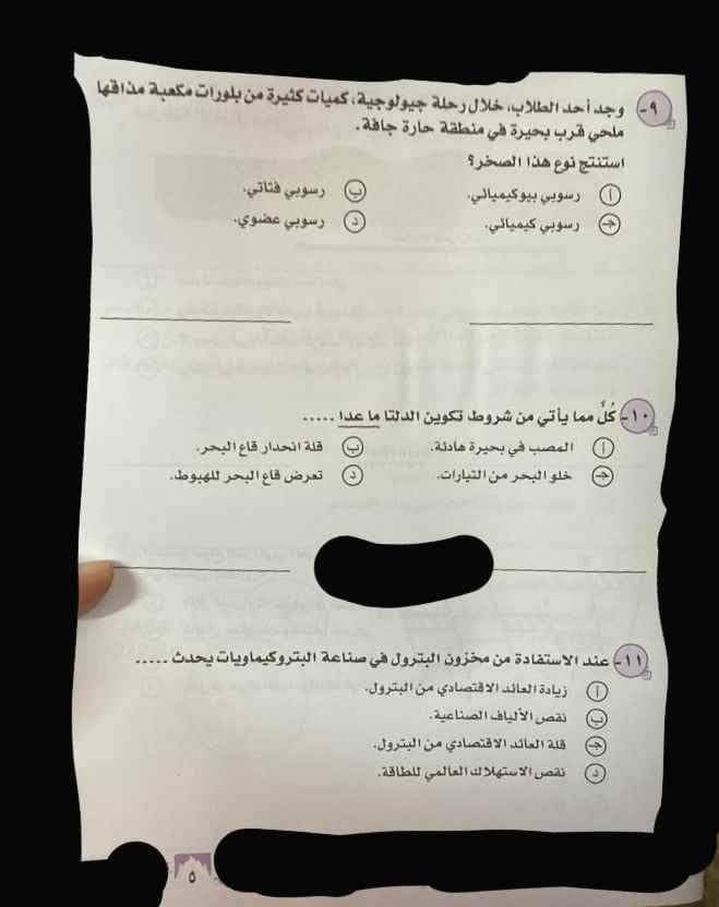 امتحان الجيولوجيا للصف الثالث الثانوي الدور الاول 2023