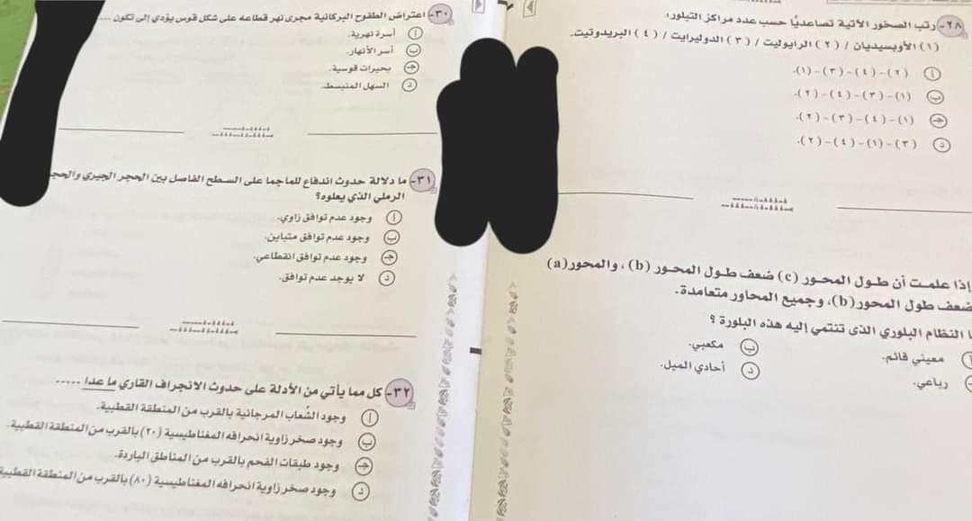 امتحان الجيولوجيا للصف الثالث الثانوي الدور الاول 2023