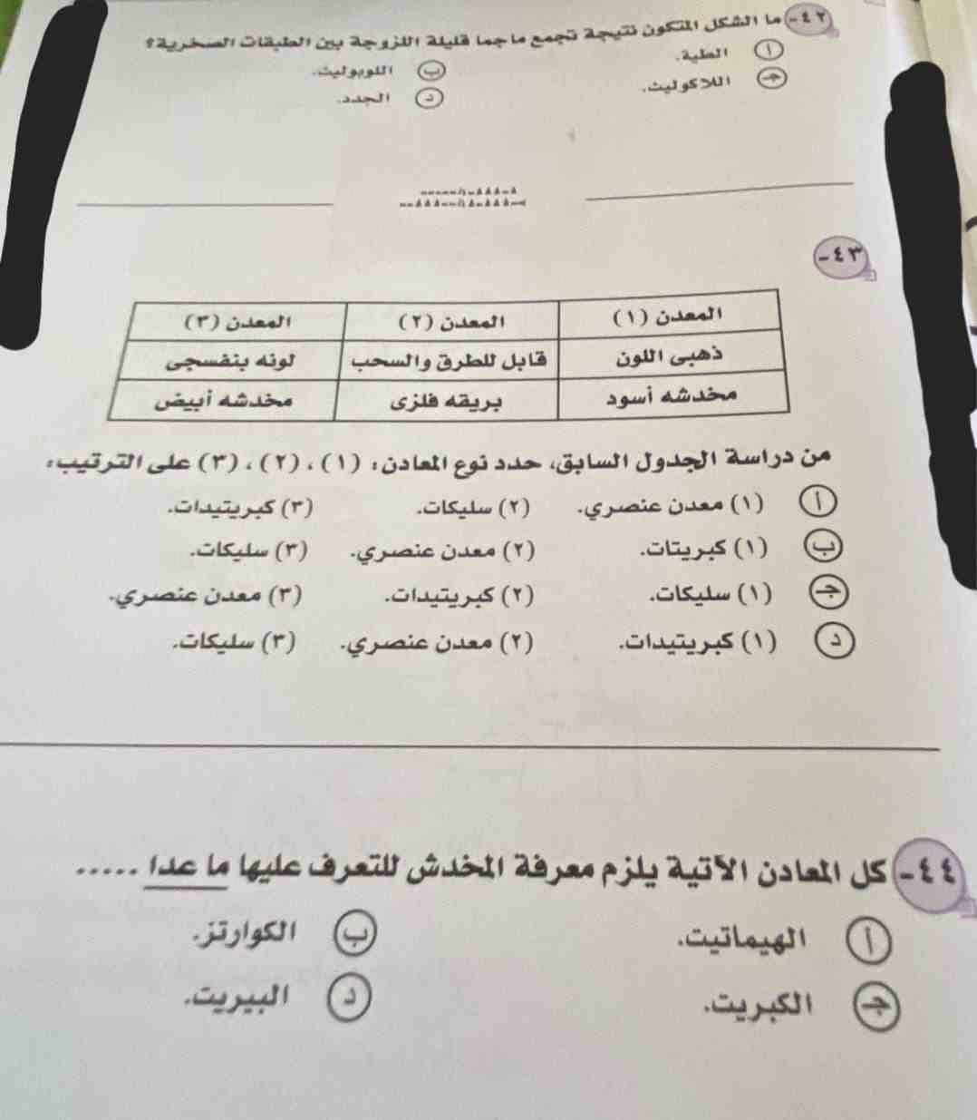 امتحان الجيولوجيا للصف الثالث الثانوي الدور الاول 2023