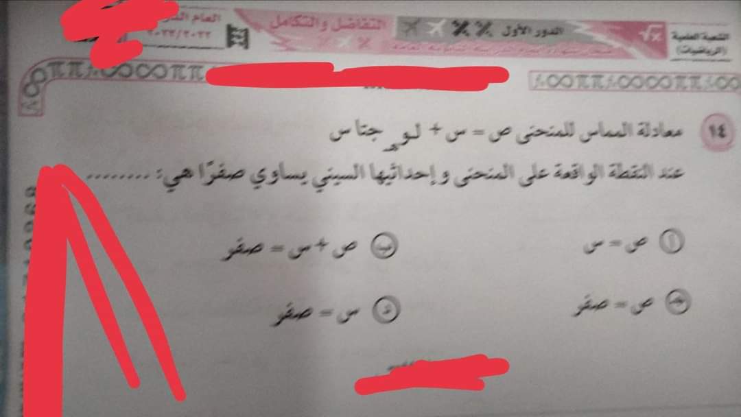 امتحان التفاضل والتكامل للصف الثالث الثانوي الدور الاول 2023