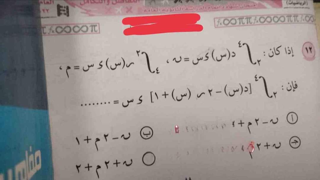 امتحان التفاضل والتكامل للصف الثالث الثانوي الدور الاول 2023