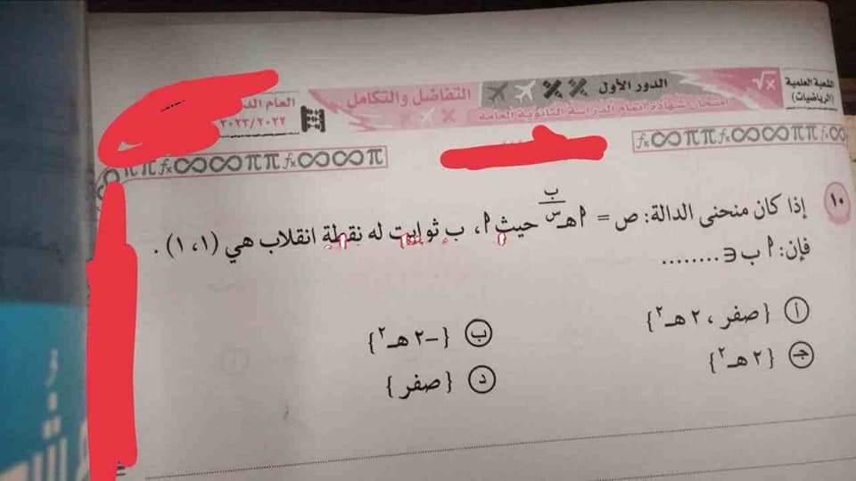 امتحان التفاضل والتكامل للصف الثالث الثانوي الدور الاول 2023