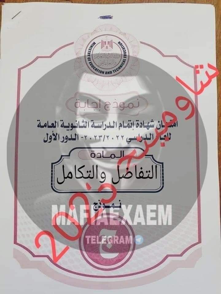 امتحان التفاضل والتكامل للصف الثالث الثانوي الدور الاول 2023