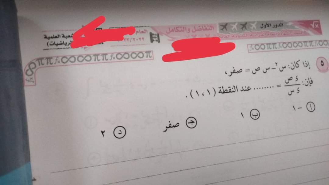 امتحان التفاضل والتكامل للصف الثالث الثانوي الدور الاول 2023