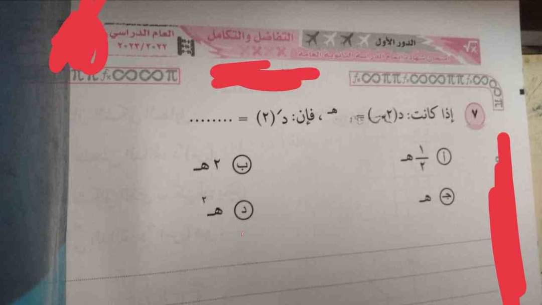 امتحان التفاضل والتكامل للصف الثالث الثانوي الدور الاول 2023