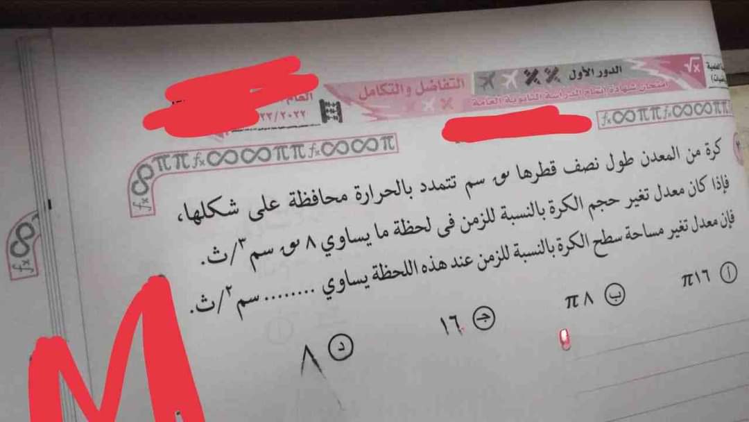 امتحان التفاضل والتكامل للصف الثالث الثانوي الدور الاول 2023