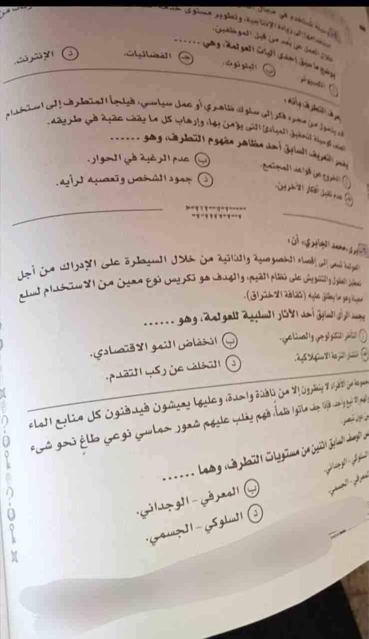 امتحان علم النفس والاجتماع للصف الثالث الثانوي الدور الاول 2023