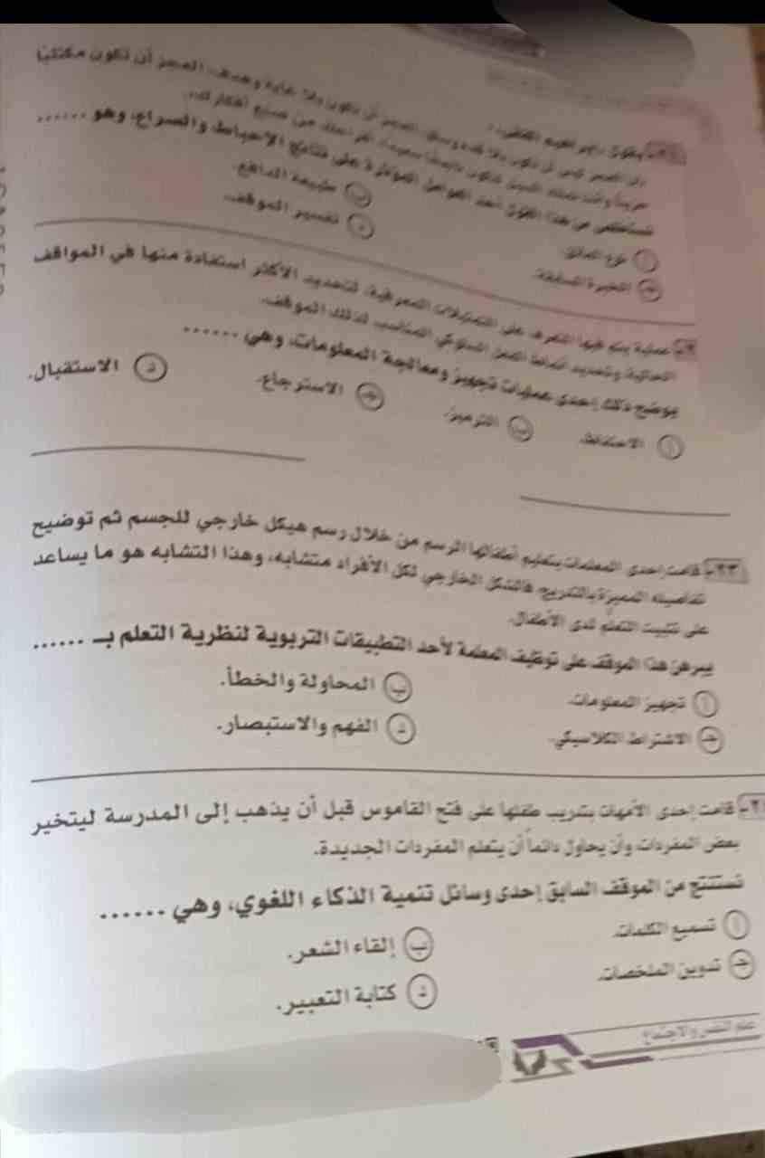 امتحان علم النفس والاجتماع للصف الثالث الثانوي الدور الاول 2023