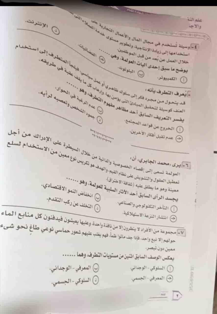 امتحان علم النفس والاجتماع للصف الثالث الثانوي الدور الاول 2023