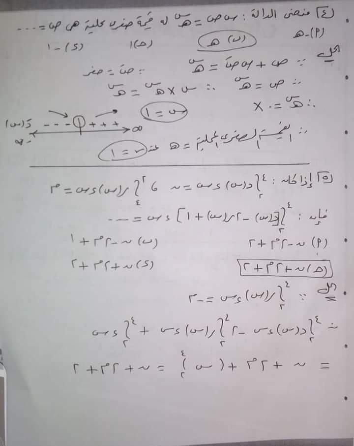 اجابة امتحان التفاضل والتكامل للثانوية العامة الدور الاول 2023