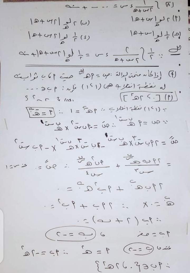 اجابة امتحان التفاضل والتكامل للثانوية العامة الدور الاول 2023