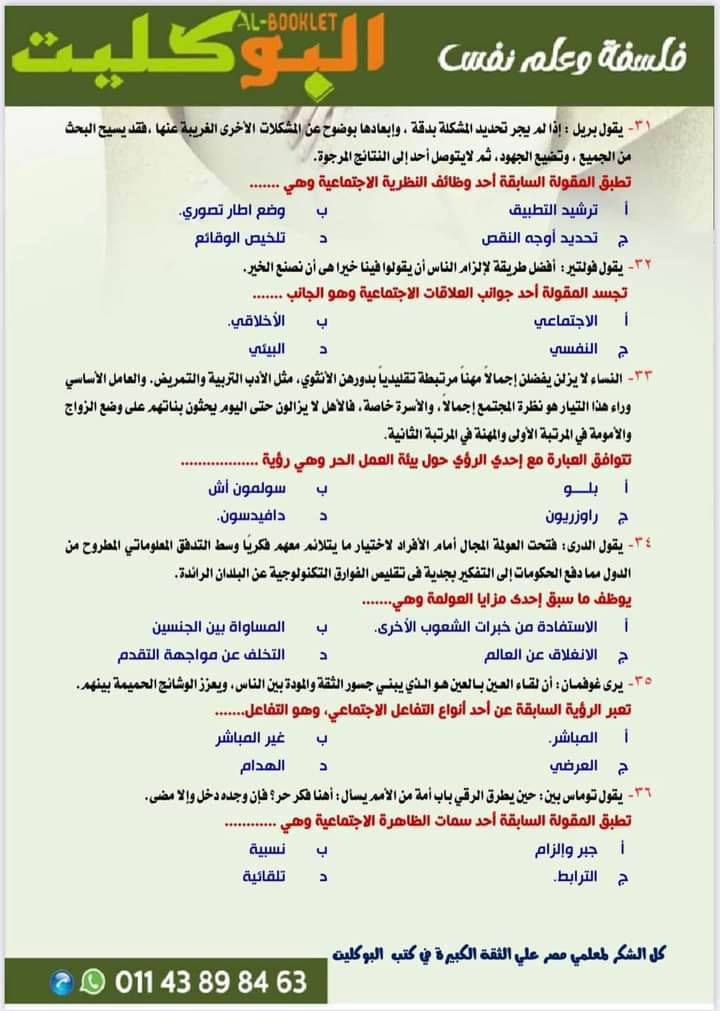 اجابة امتحان علم النفس للثانوية العامة الدور الاول 2023 - تحميل امتحانات الثانوية 2023