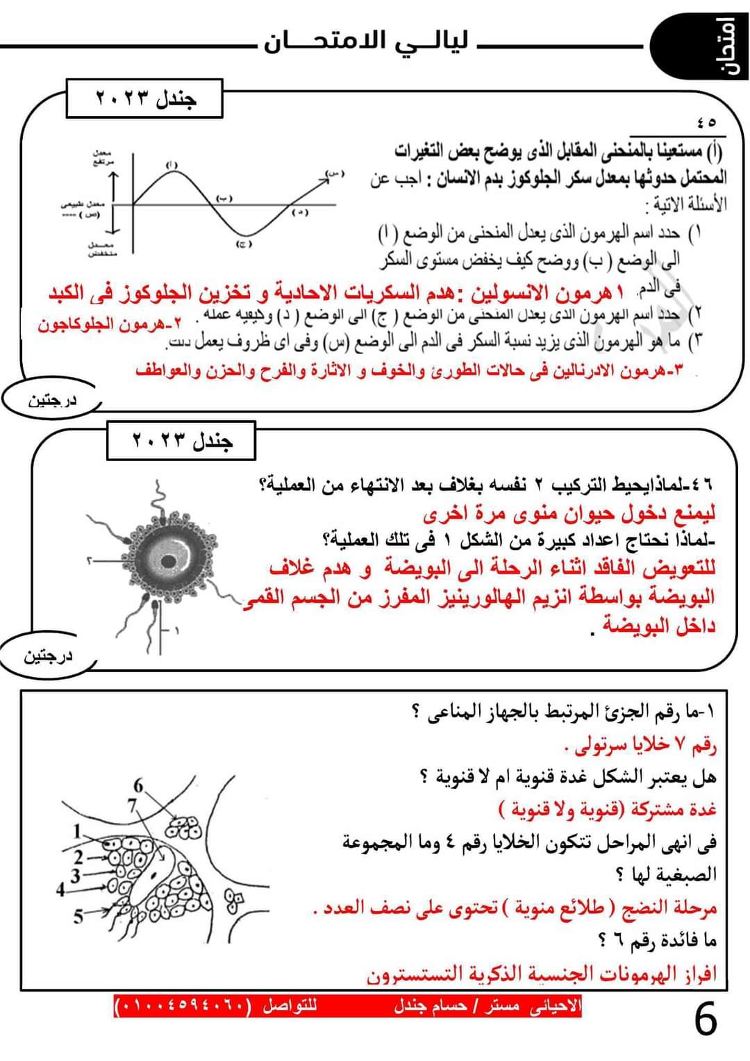 اهم الأسئلة المقالية المتوقعة في امتحان الاحياء للثانوية العامة 2023