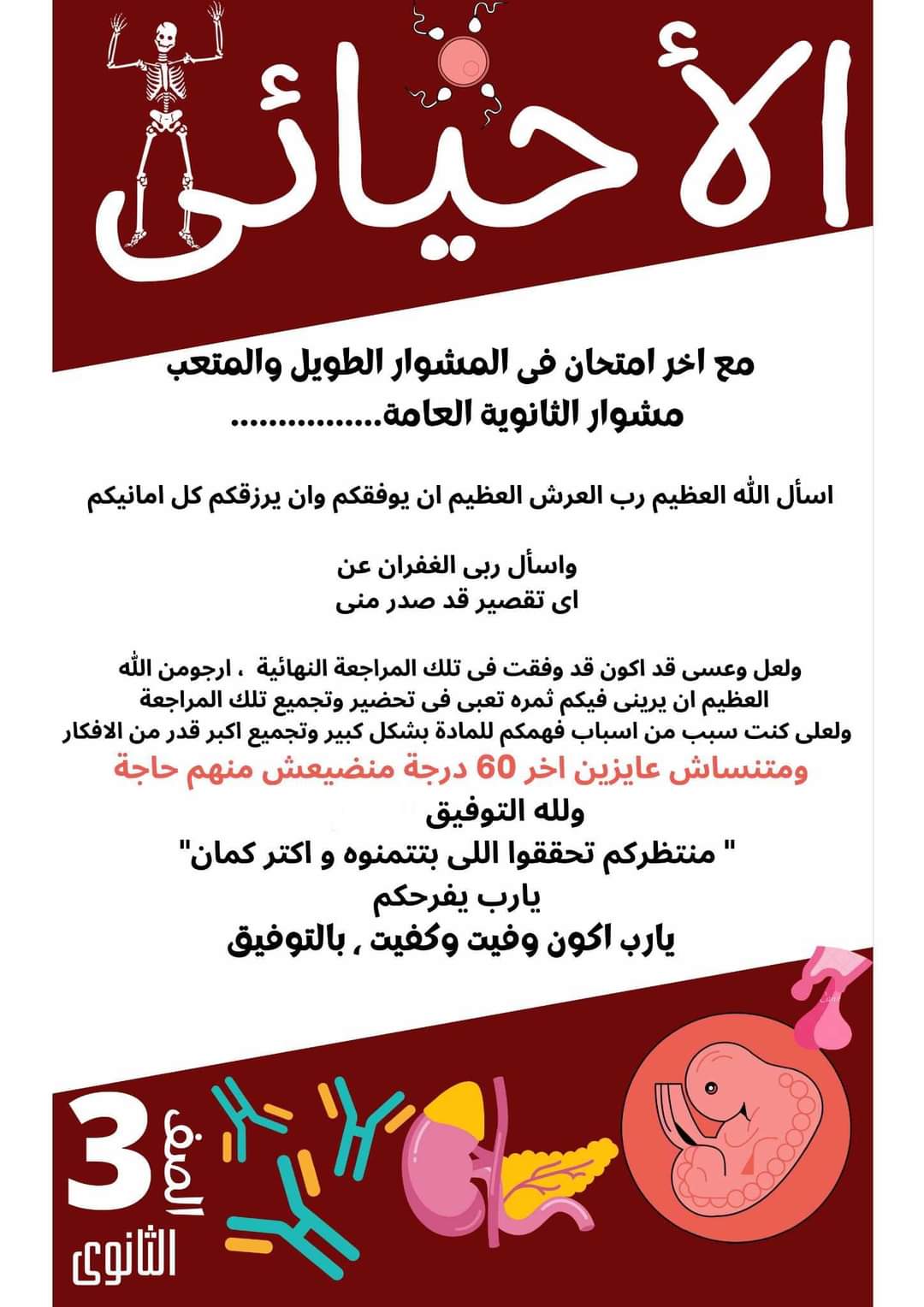 اهم الأسئلة المقالية المتوقعة في امتحان الاحياء للثانوية العامة 2023