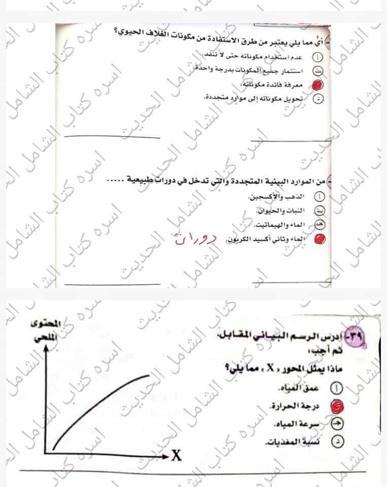 الإجابات النموذجية لامتحان الجيولوجيا للصف الثالث الثانوي 2023