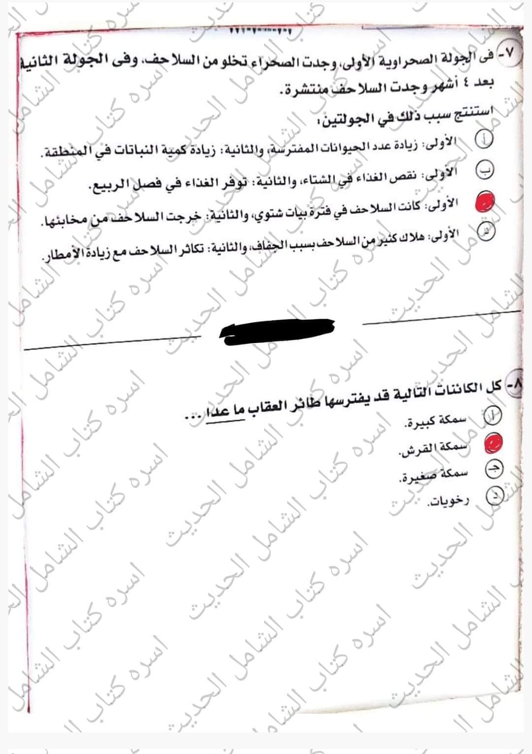 الإجابات النموذجية لامتحان الجيولوجيا للصف الثالث الثانوي 2023