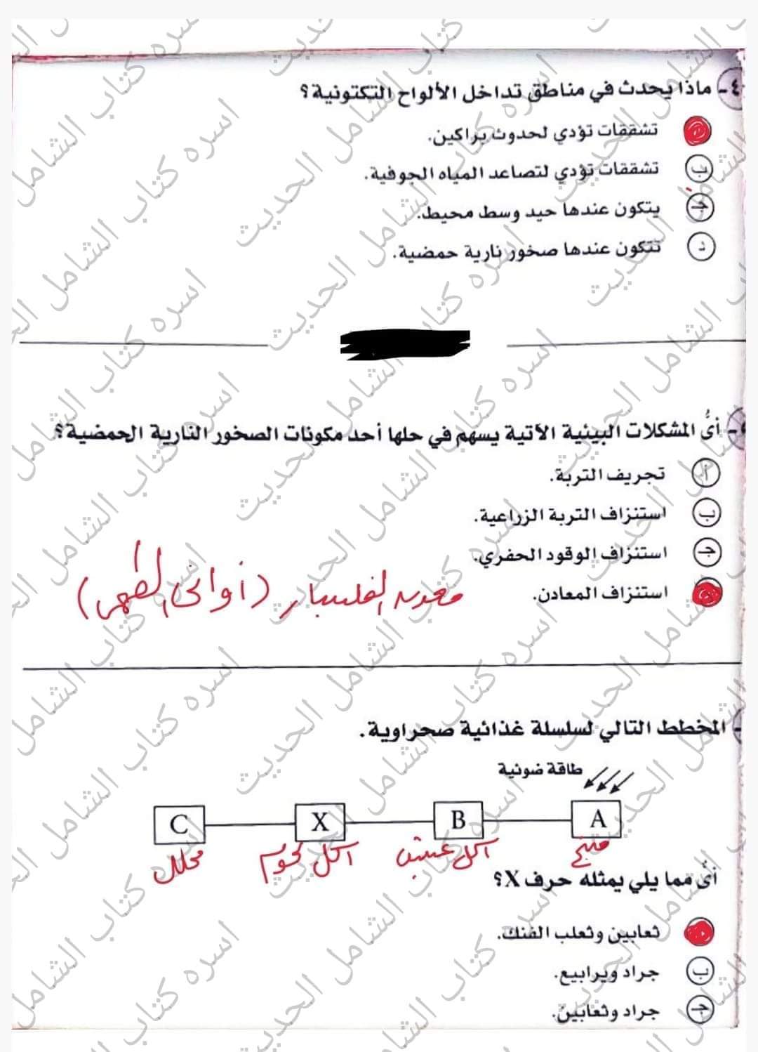 الإجابات النموذجية لامتحان الجيولوجيا للصف الثالث الثانوي 2023