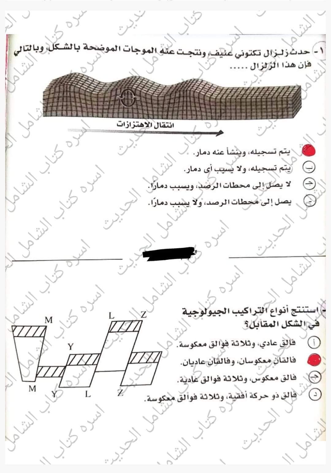 الإجابات النموذجية لامتحان الجيولوجيا للصف الثالث الثانوي 2023