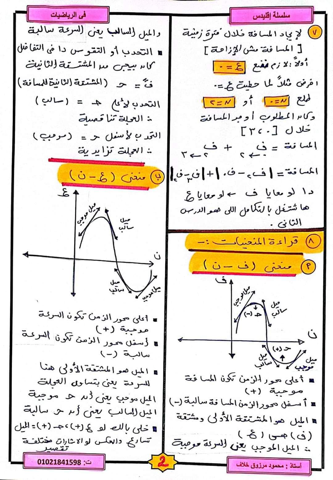 مذكرة مراجعة ليلة الامتحان ديناميكا للصف الثالث الثانوي - منصة كتاتيب مصر - مذكرة مراجعة ليلة الامتحان ديناميكا للصف الثالث الثانوي مذكرة مراجعة ليلة الامتحان ديناميكا للصف الثالث الثانوي
