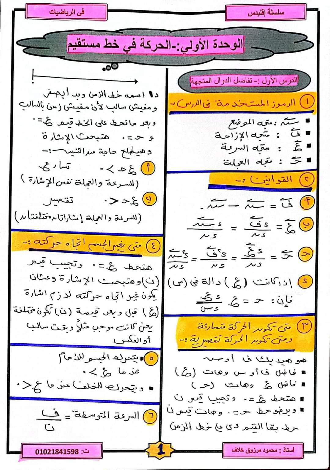 مذكرة مراجعة ليلة الامتحان ديناميكا للصف الثالث الثانوي - منصة كتاتيب مصر - مذكرة مراجعة ليلة الامتحان ديناميكا للصف الثالث الثانوي مذكرة مراجعة ليلة الامتحان ديناميكا للصف الثالث الثانوي