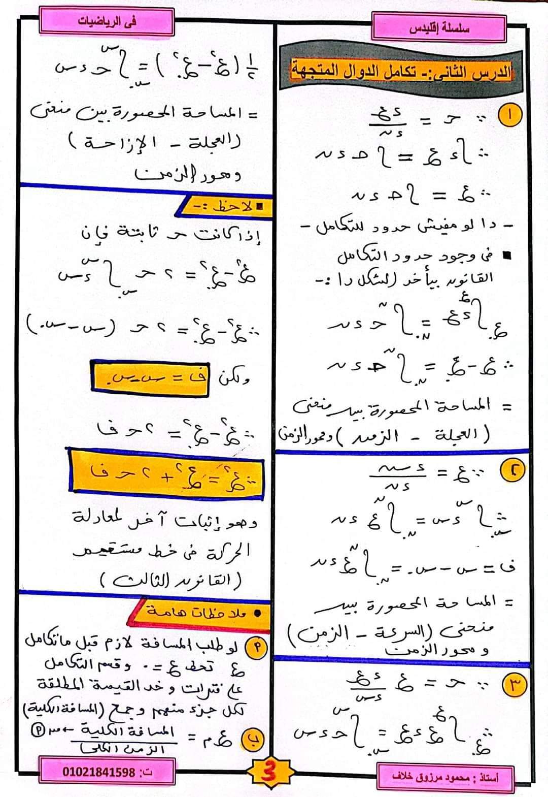 مذكرة مراجعة ليلة الامتحان ديناميكا للصف الثالث الثانوي - منصة كتاتيب مصر - مذكرة مراجعة ليلة الامتحان ديناميكا للصف الثالث الثانوي مذكرة مراجعة ليلة الامتحان ديناميكا للصف الثالث الثانوي