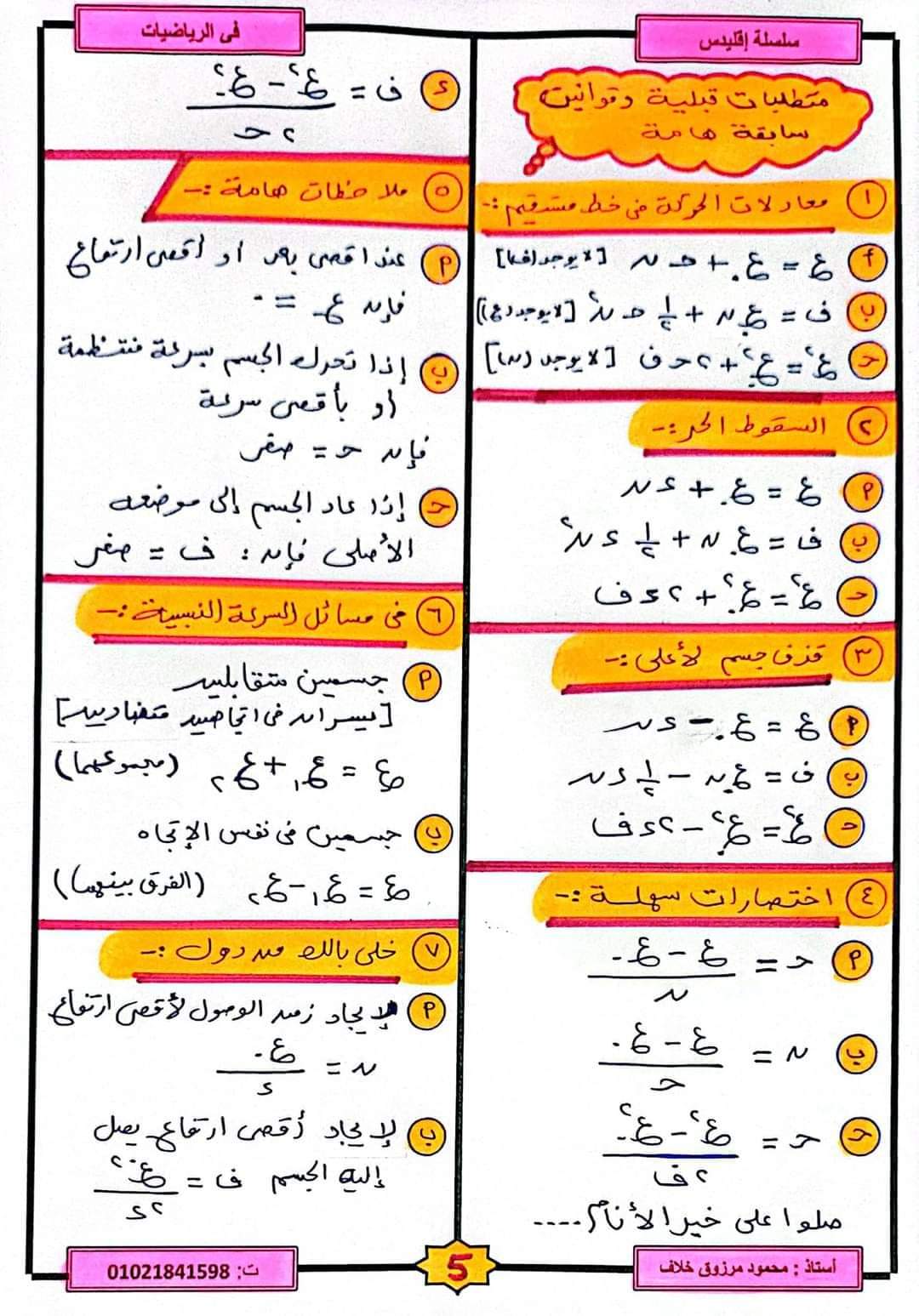 مذكرة مراجعة ليلة الامتحان ديناميكا للصف الثالث الثانوي - منصة كتاتيب مصر - مذكرة مراجعة ليلة الامتحان ديناميكا للصف الثالث الثانوي مذكرة مراجعة ليلة الامتحان ديناميكا للصف الثالث الثانوي