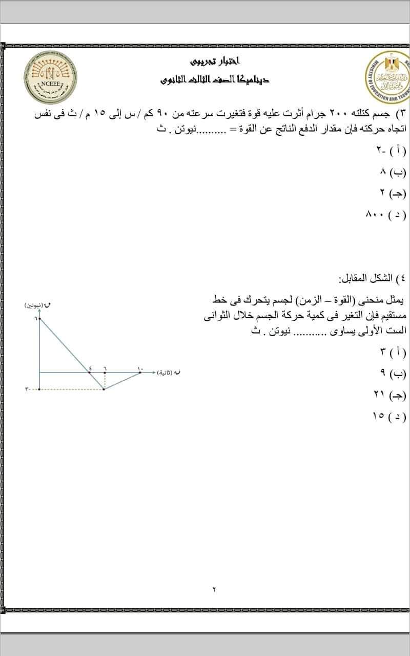تحميل نماذج الوزارة الاسترشادية 2023 ديناميكا بالإجابات