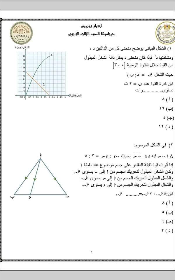 تحميل نماذج الوزارة الاسترشادية 2023 ديناميكا بالإجابات