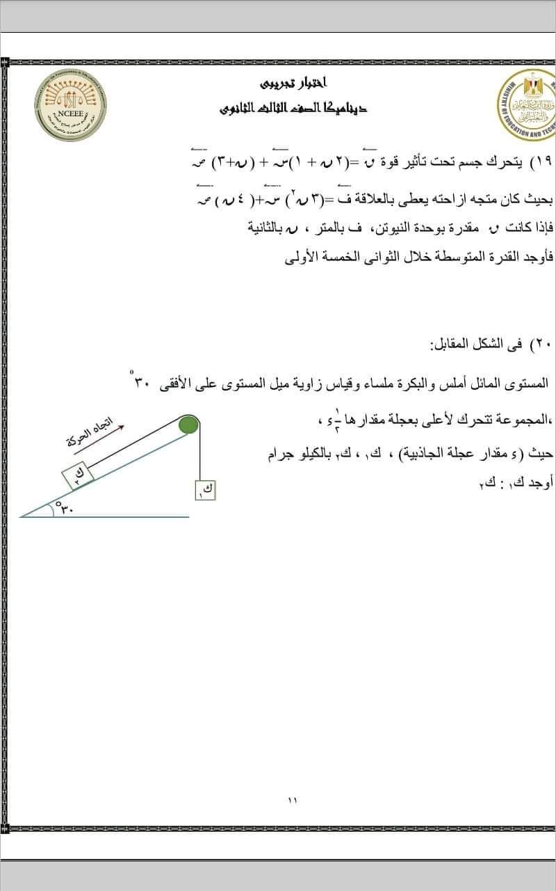 تحميل نماذج الوزارة الاسترشادية 2023 ديناميكا بالإجابات