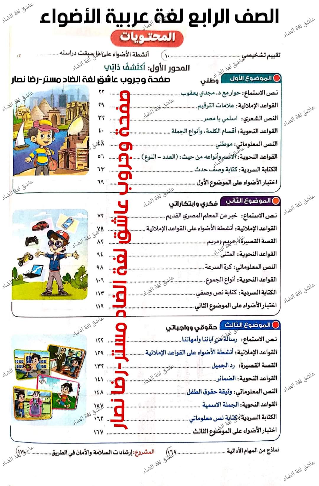 خطة توزيع منهج اللغة العربية للمرحلة الإبتدائية للعام الدراسي 2023 - 2024