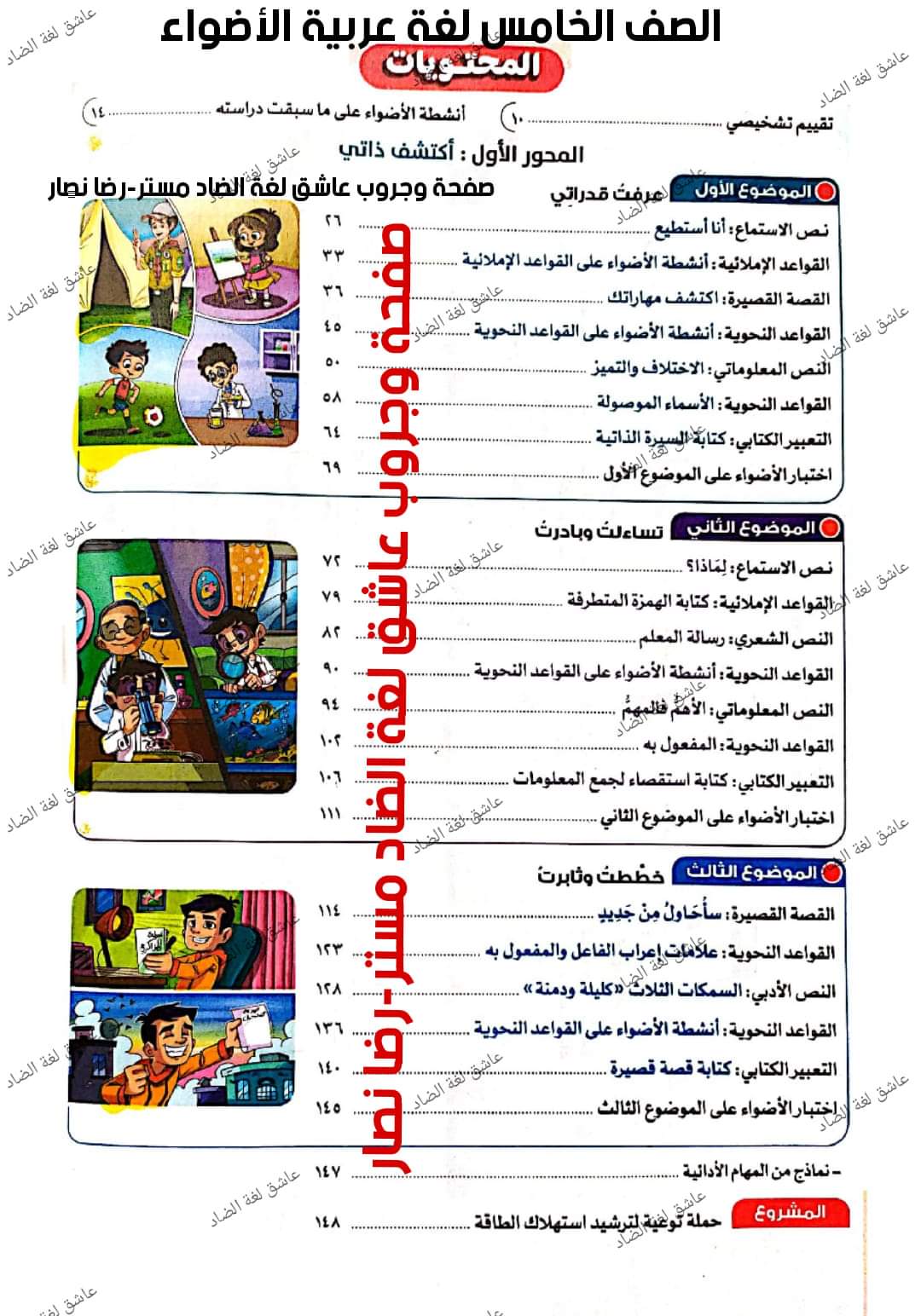 خطة توزيع منهج اللغة العربية للمرحلة الإبتدائية للعام الدراسي 2023 - 2024