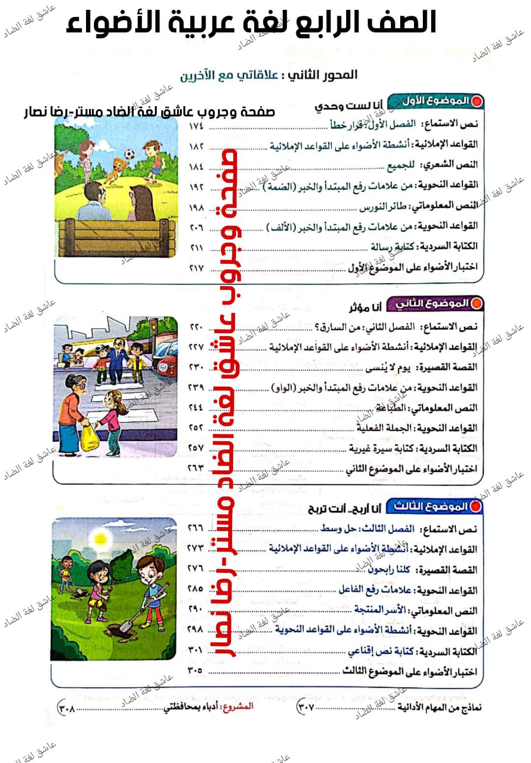 خطة توزيع منهج اللغة العربية للمرحلة الإبتدائية للعام الدراسي 2023 - 2024