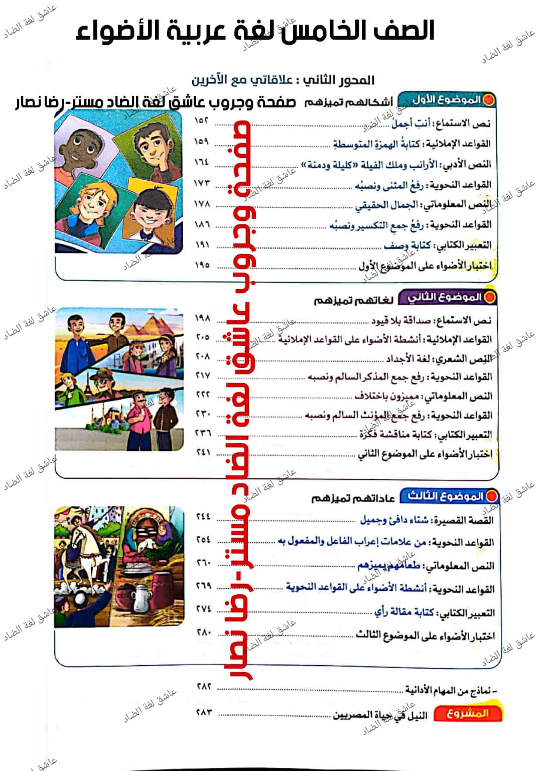 خطة توزيع منهج اللغة العربية للمرحلة الإبتدائية للعام الدراسي 2023 - 2024