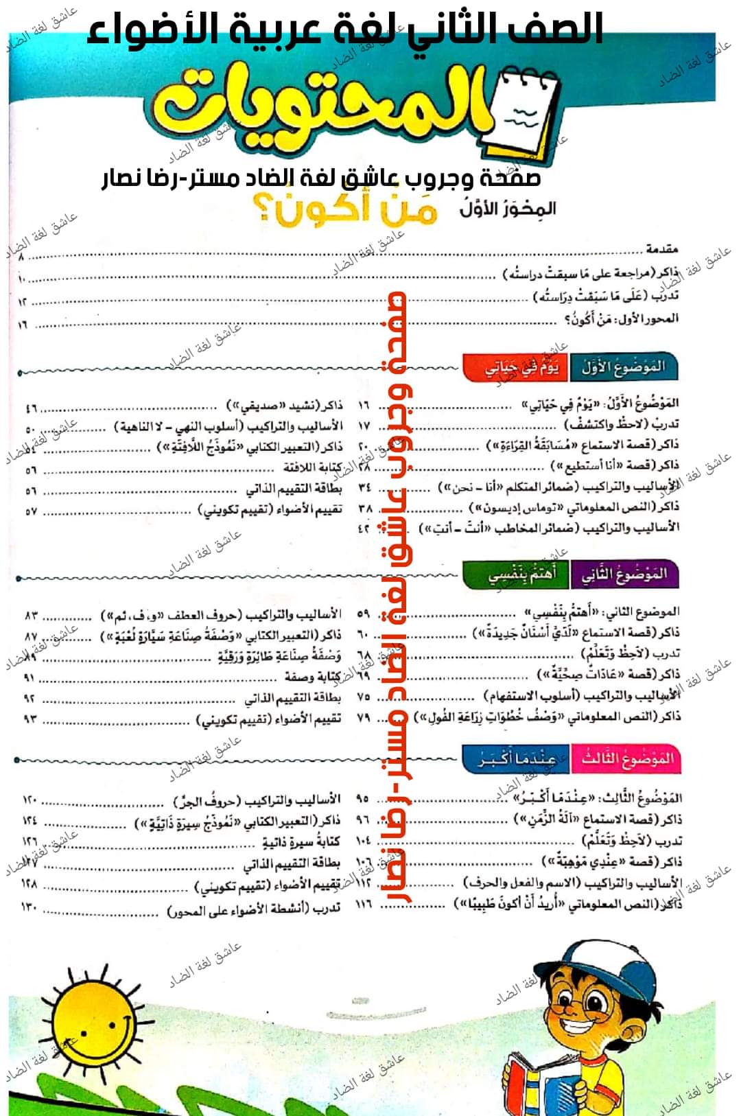 خطة توزيع منهج اللغة العربية للمرحلة الإبتدائية للعام الدراسي 2023 - 2024