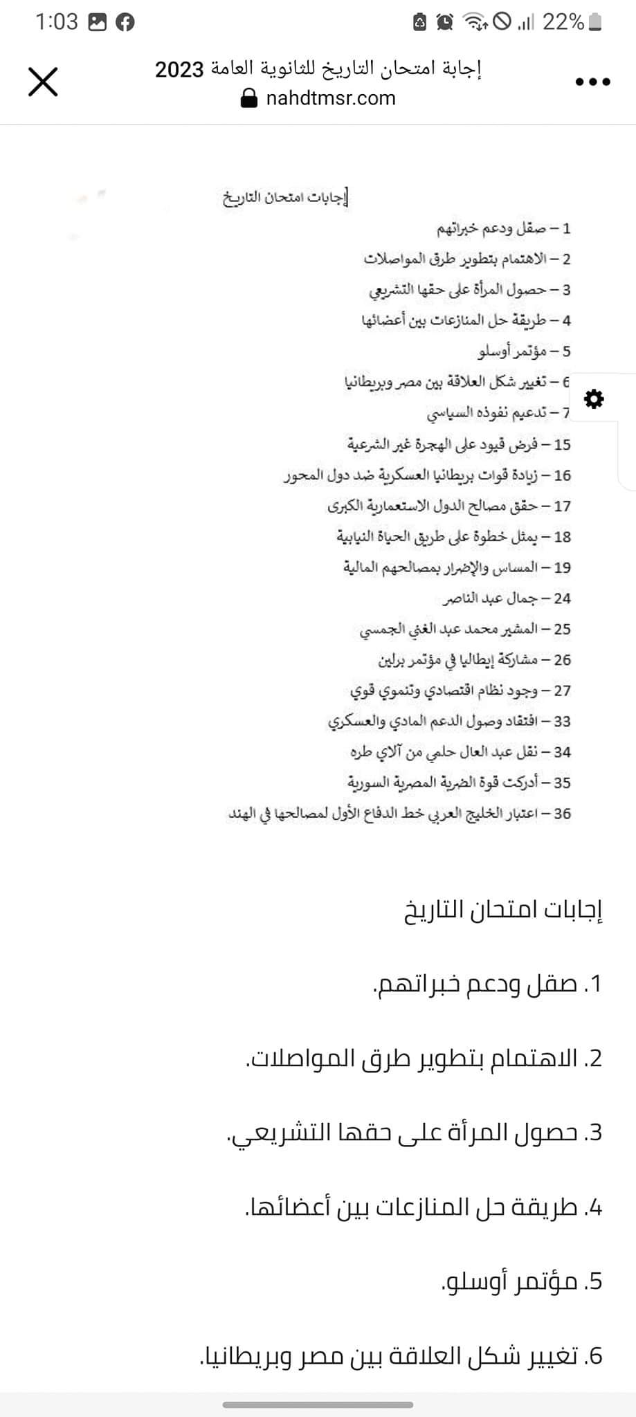 حل امتحان التاريخ للصف الثالث الثانوي 2023