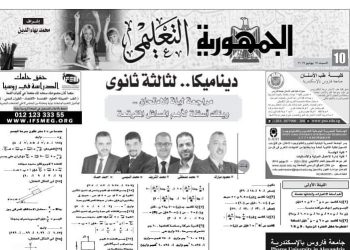 بالاجابات تحميل توقعات الجمهورية التعليمي فى الديناميكا للصف الثالث الثانوى