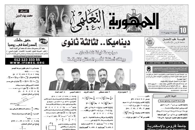 بالاجابات تحميل توقعات الجمهورية التعليمي فى الديناميكا للصف الثالث الثانوى - منصة كتاتيب مصر - بالاجابات تحميل توقعات الجمهورية التعليمي فى الديناميكا للصف الثالث الثانوى بالاجابات تحميل توقعات الجمهورية التعليمي فى الديناميكا للصف الثالث الثانوى