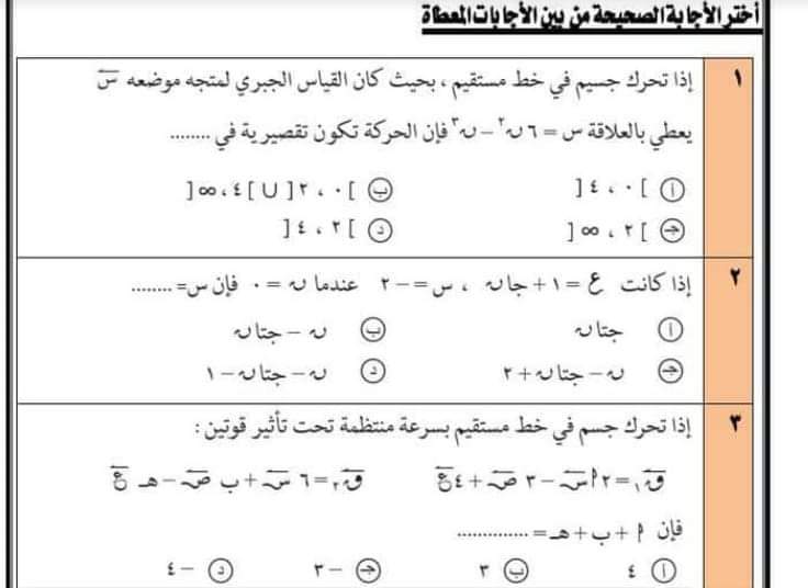 تحميل 3 امتحانات ديناميكا متوقعة للصف الثالث الثانوى