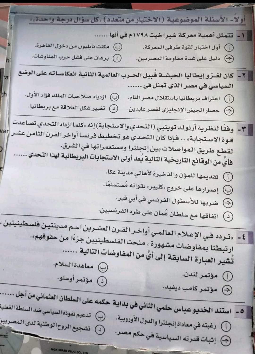 تحميل امتحان التاريخ للصف الثالث الثانوي 2023 بالاجابات