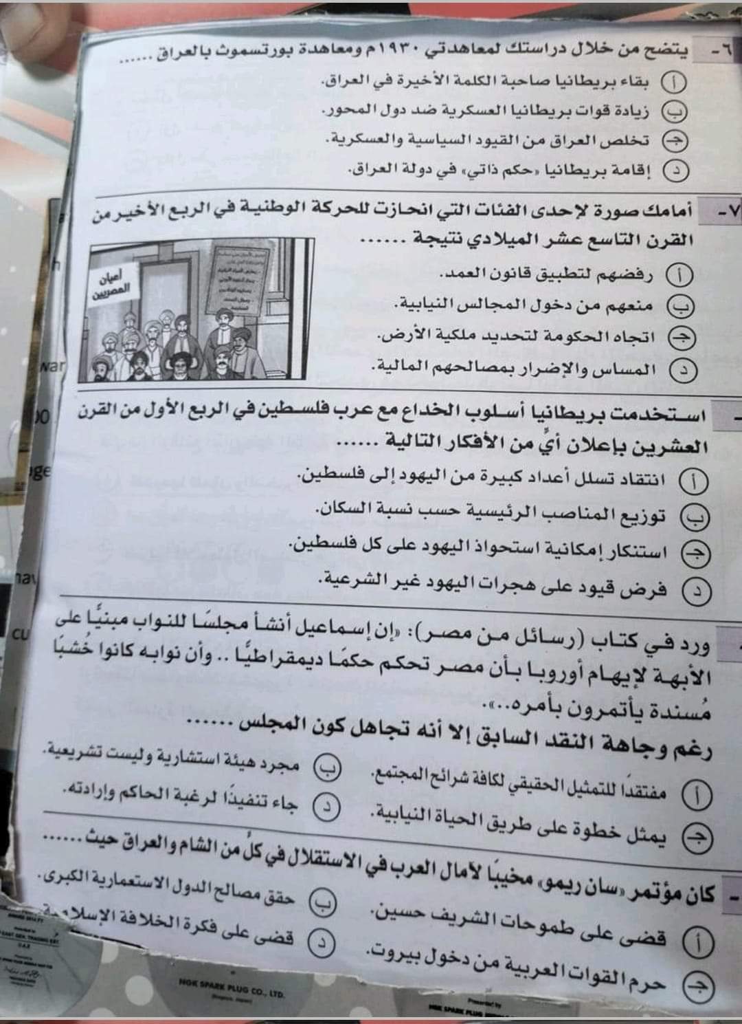 تحميل امتحان التاريخ للصف الثالث الثانوي 2023 بالاجابات