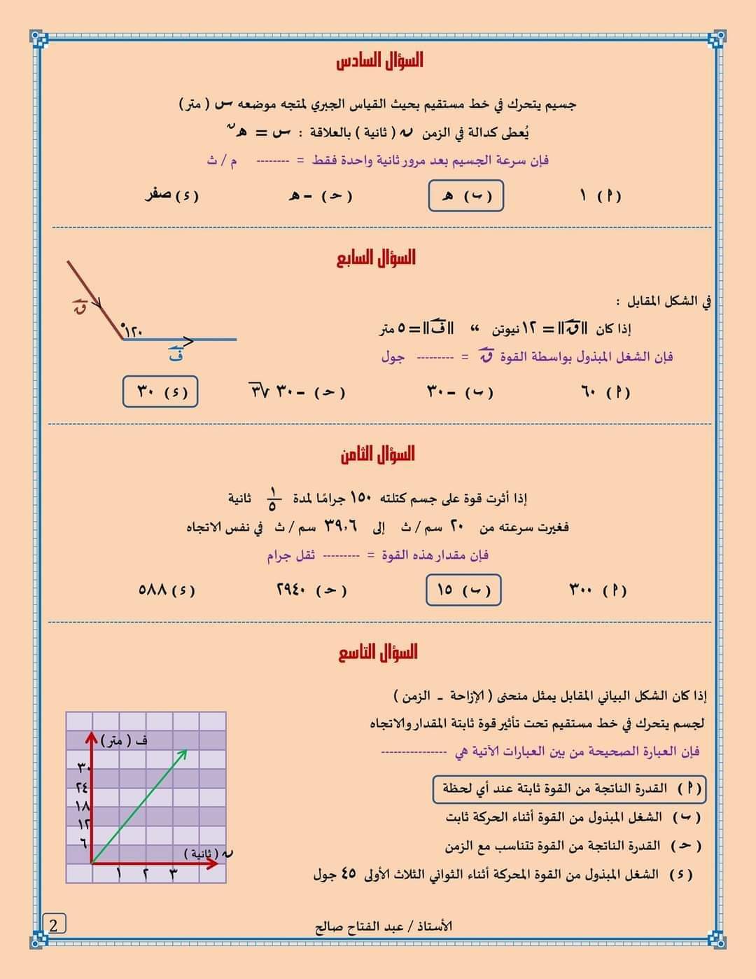 تحميل امتحان الديناميكا للصف الثالث الثانوي 2022 بالاجابات الدور الاول