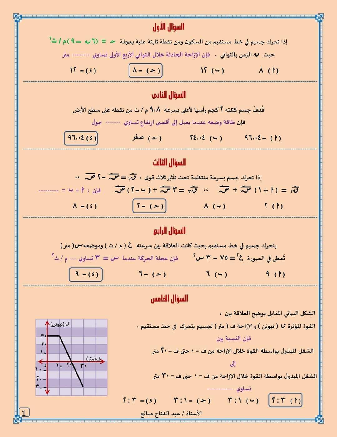 تحميل امتحان الديناميكا للصف الثالث الثانوي 2022 بالاجابات الدور الاول