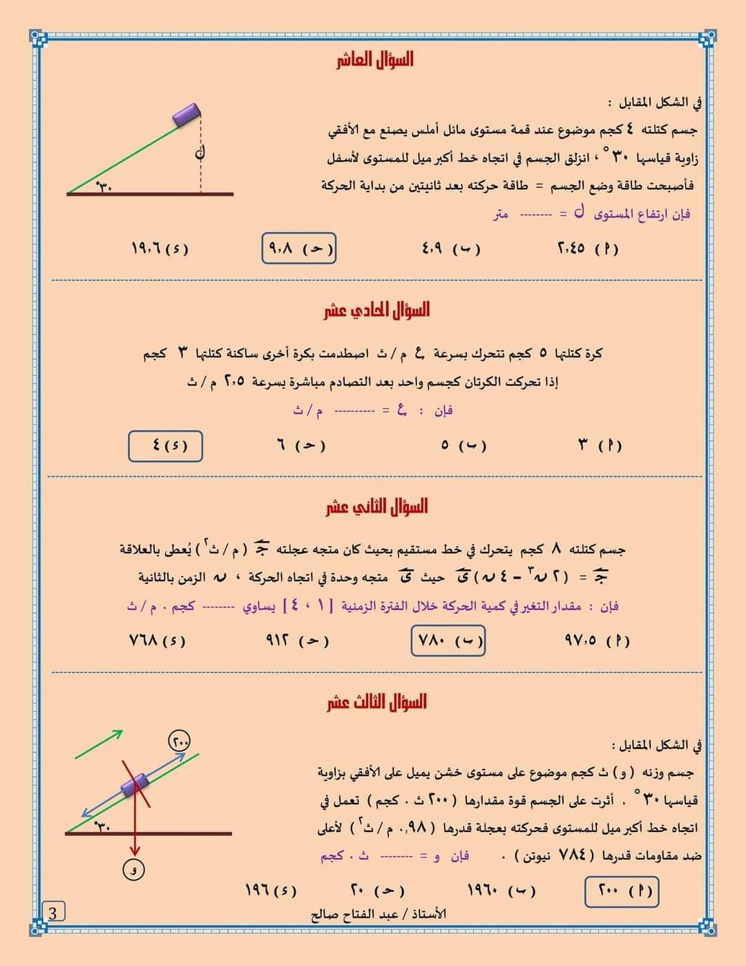 تحميل امتحان الديناميكا للصف الثالث الثانوي 2022 بالاجابات الدور الاول