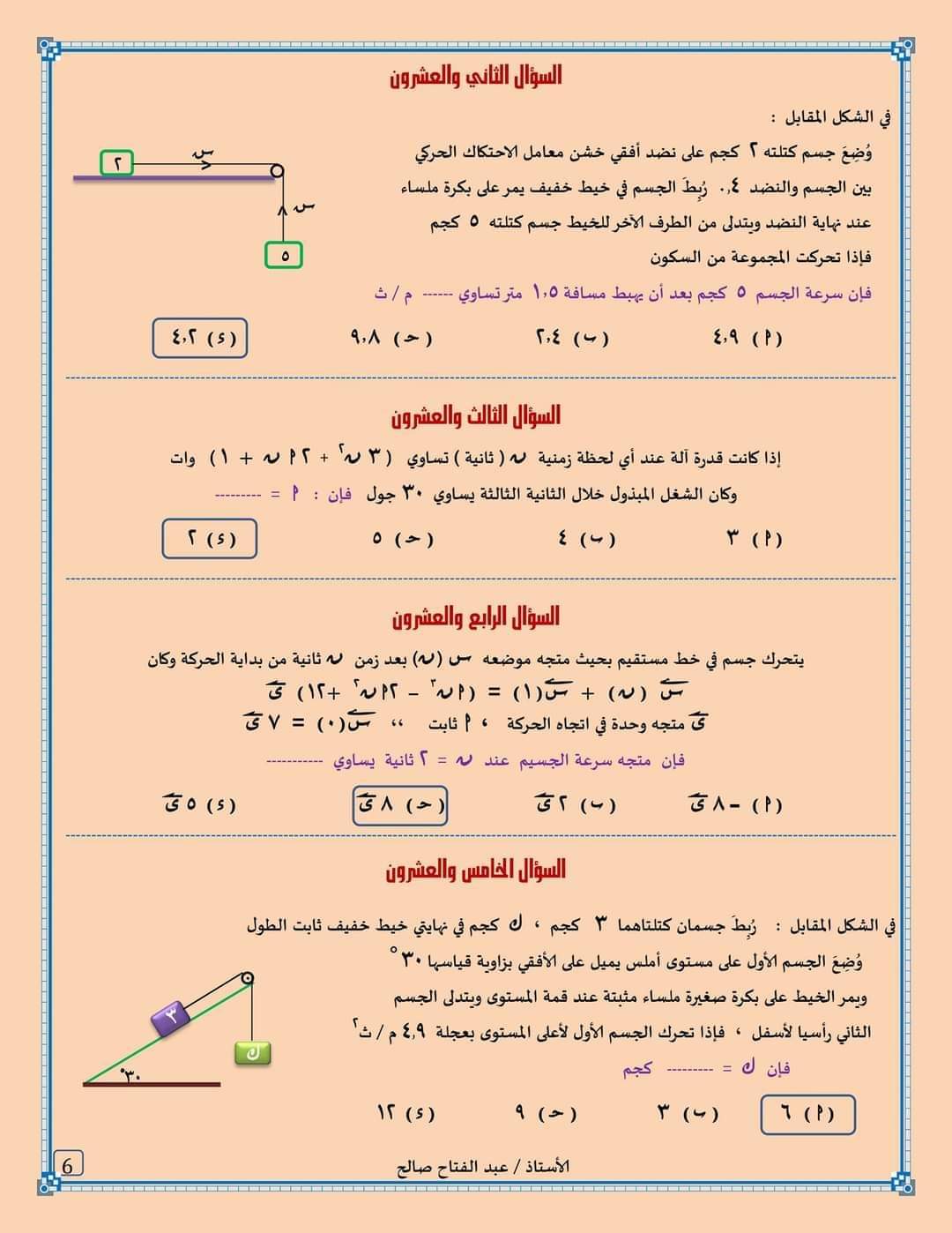 تحميل امتحان الديناميكا للصف الثالث الثانوي 2022 بالاجابات الدور الاول